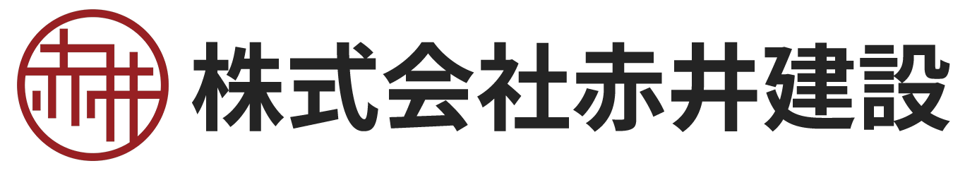 株式会社赤井建設